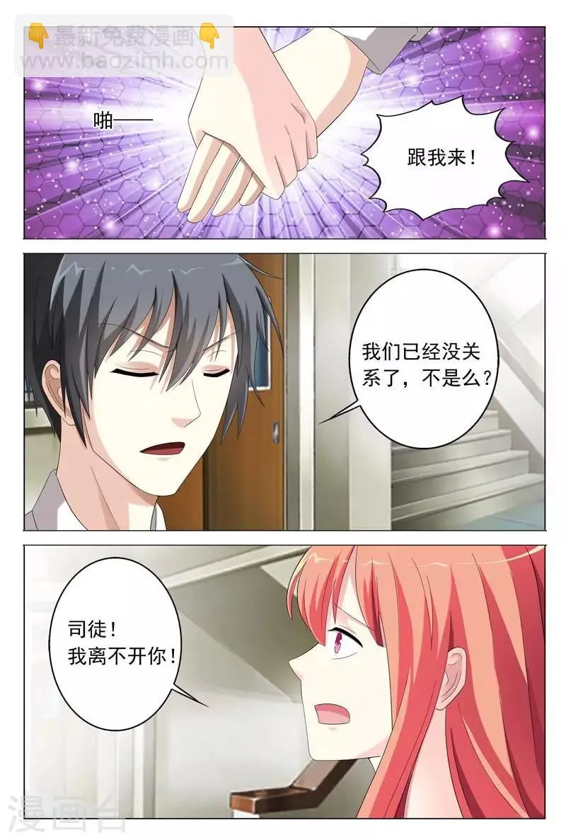 第31话 你到底有什么事情瞒着我 第6页