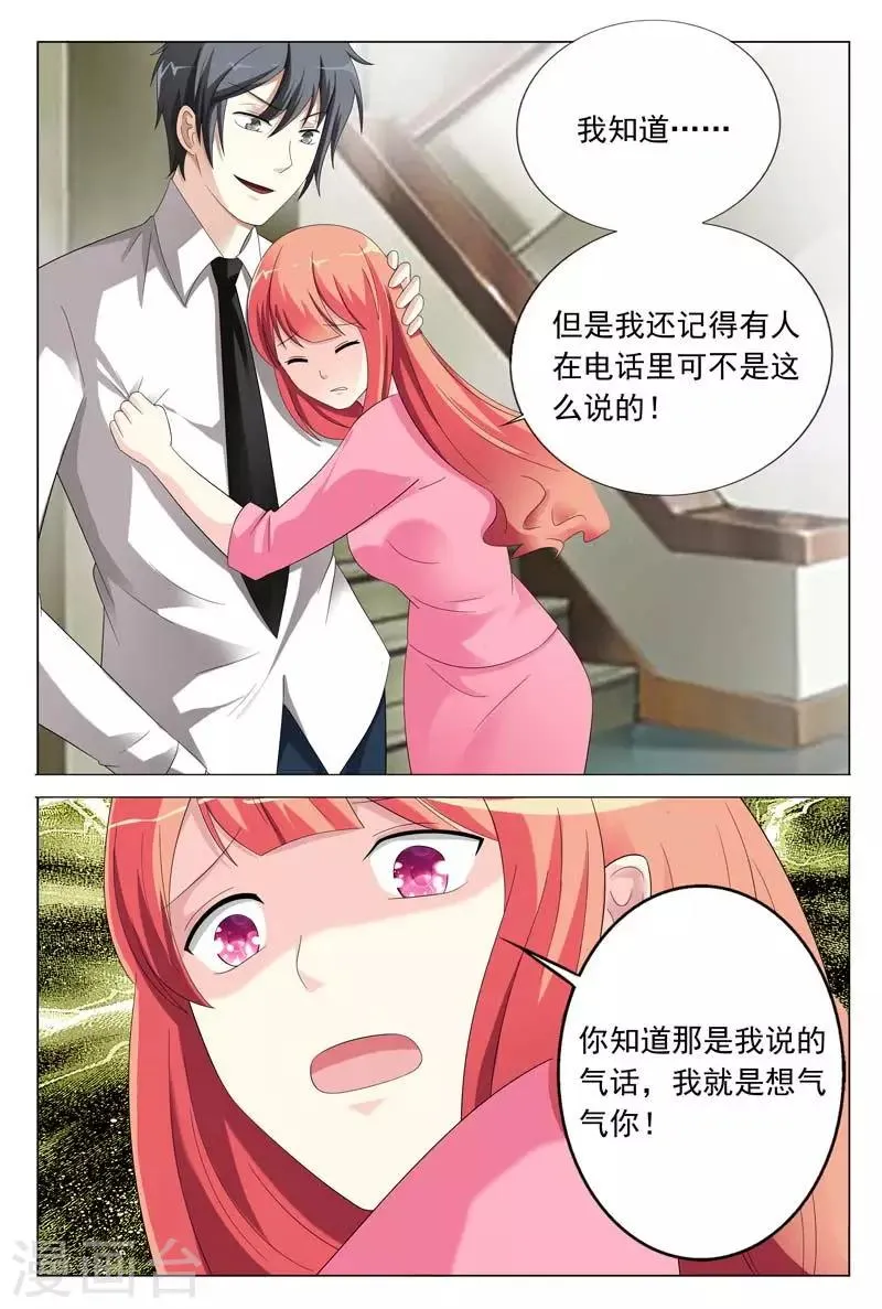 第31话 你到底有什么事情瞒着我 第7页
