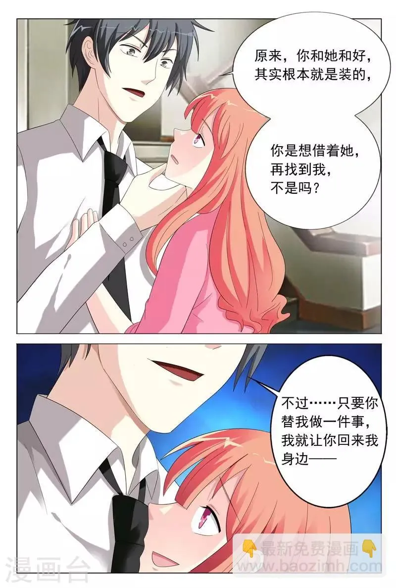 第31话 你到底有什么事情瞒着我 第8页