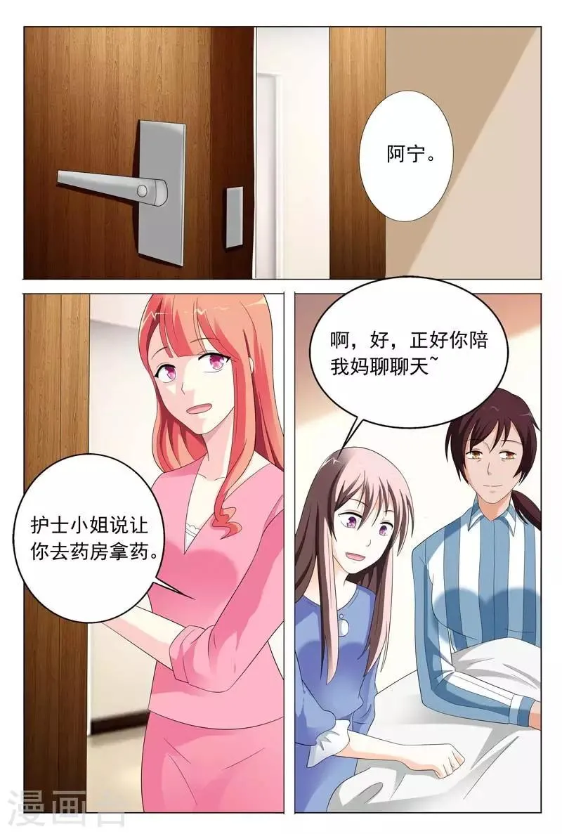 第31话 你到底有什么事情瞒着我 第9页