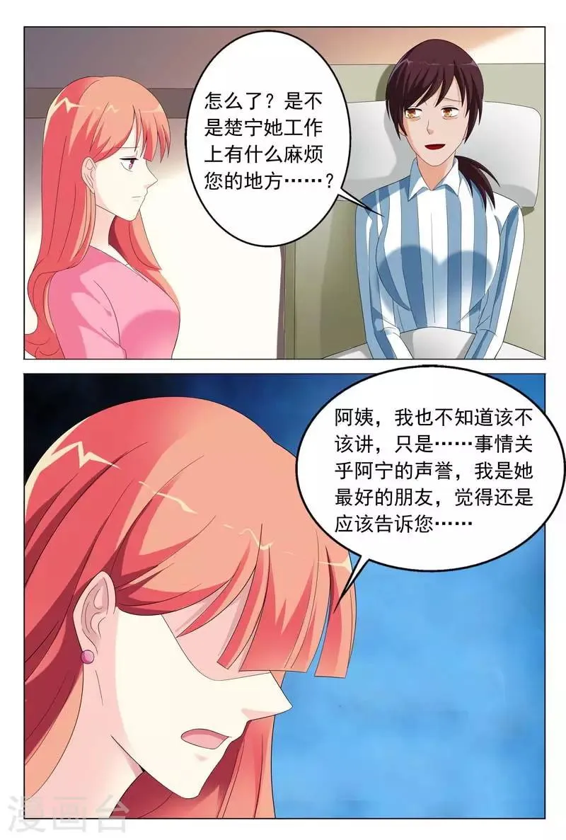 第31话 你到底有什么事情瞒着我 第10页