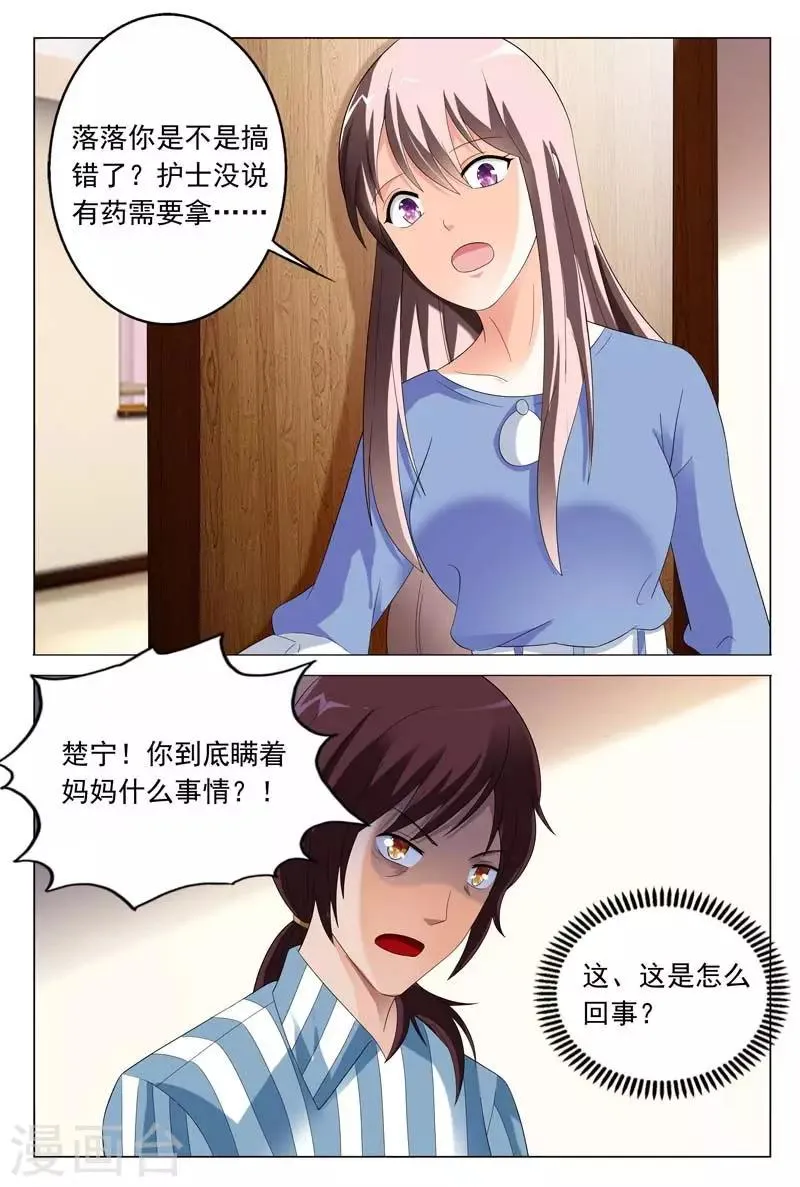 第31话 你到底有什么事情瞒着我 第11页