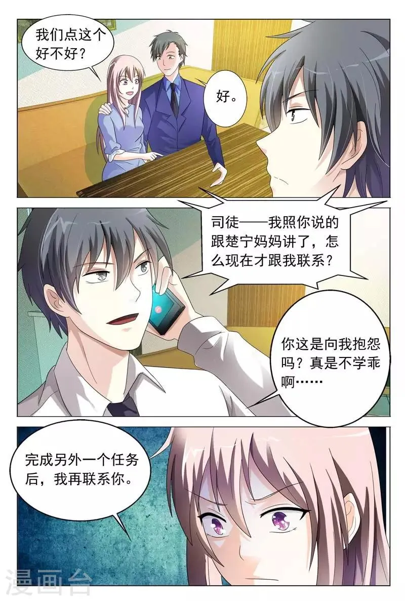第33话 恶意 第7页