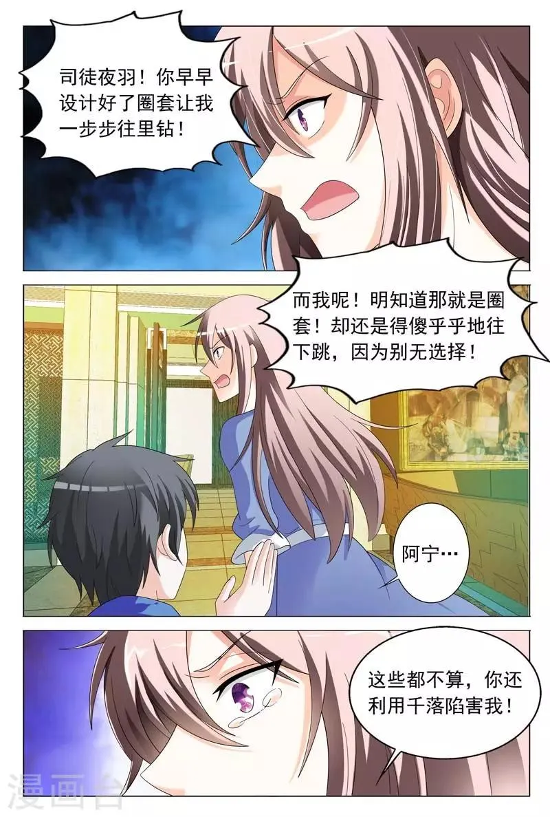 第33话 恶意 第8页