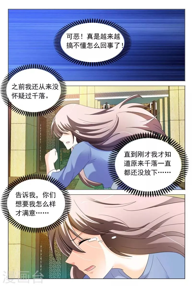 第33话 恶意 第10页