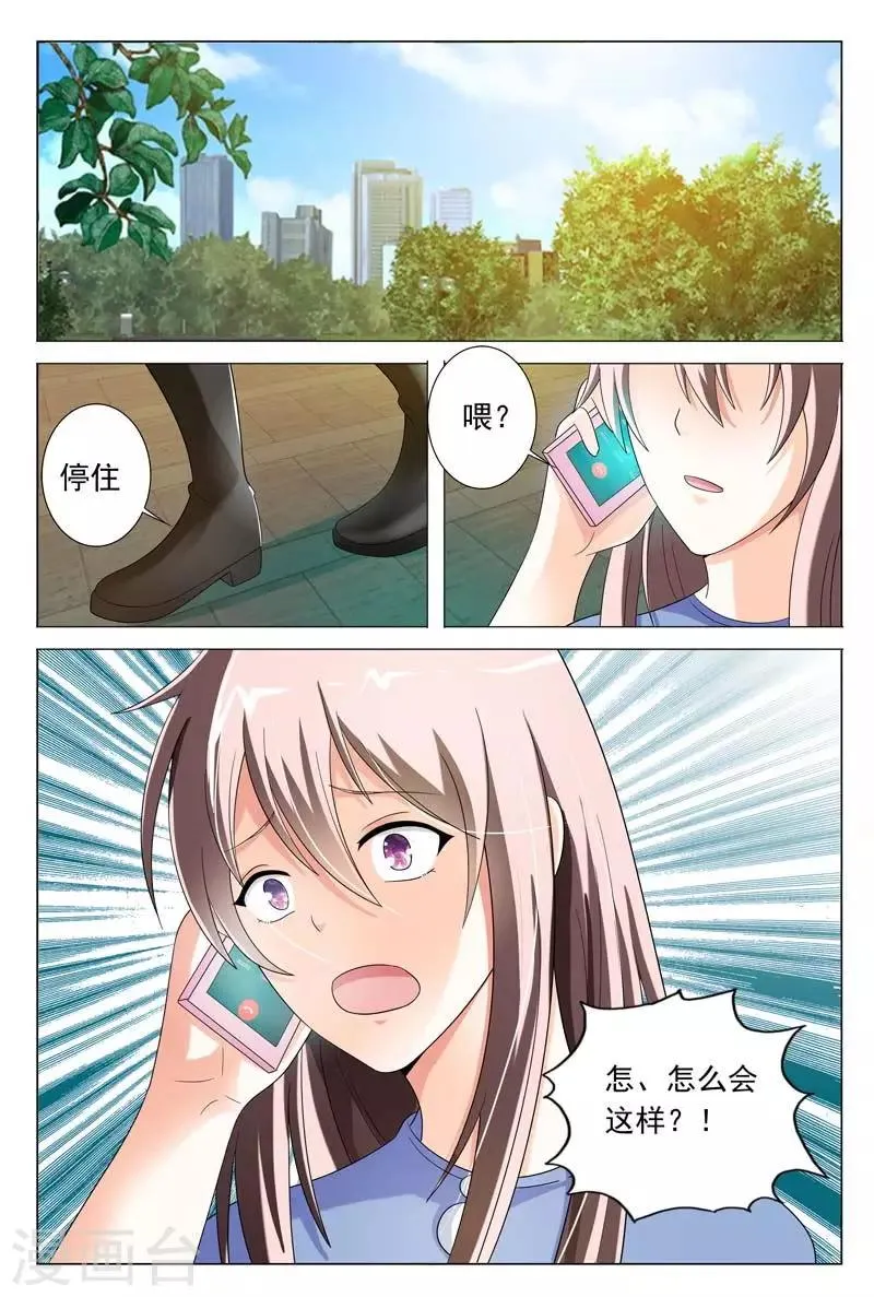 第33话 恶意 第11页