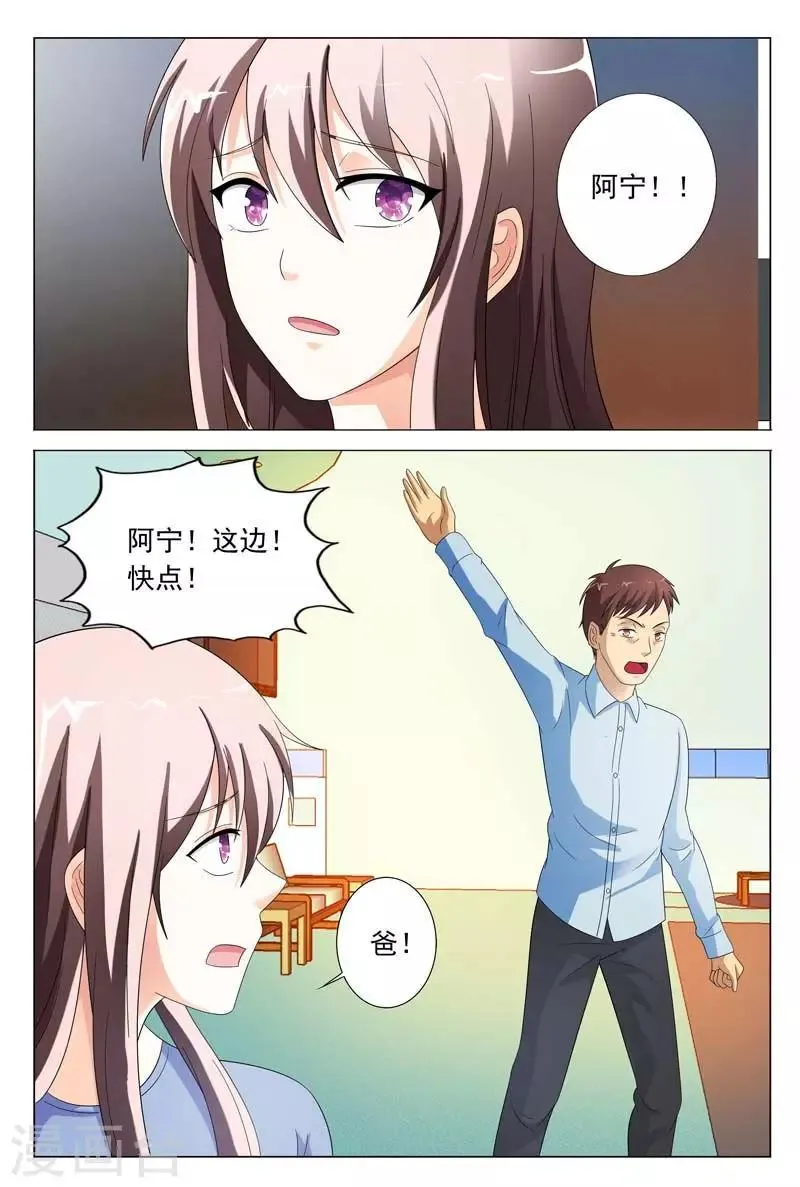 第34话 你不会快活的 第3页