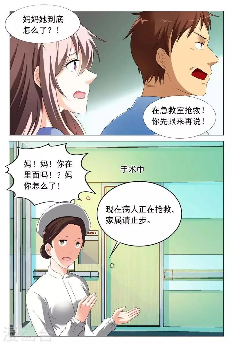 第34话 你不会快活的 第4页