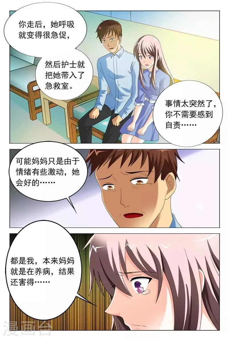 第34话 你不会快活的 第5页