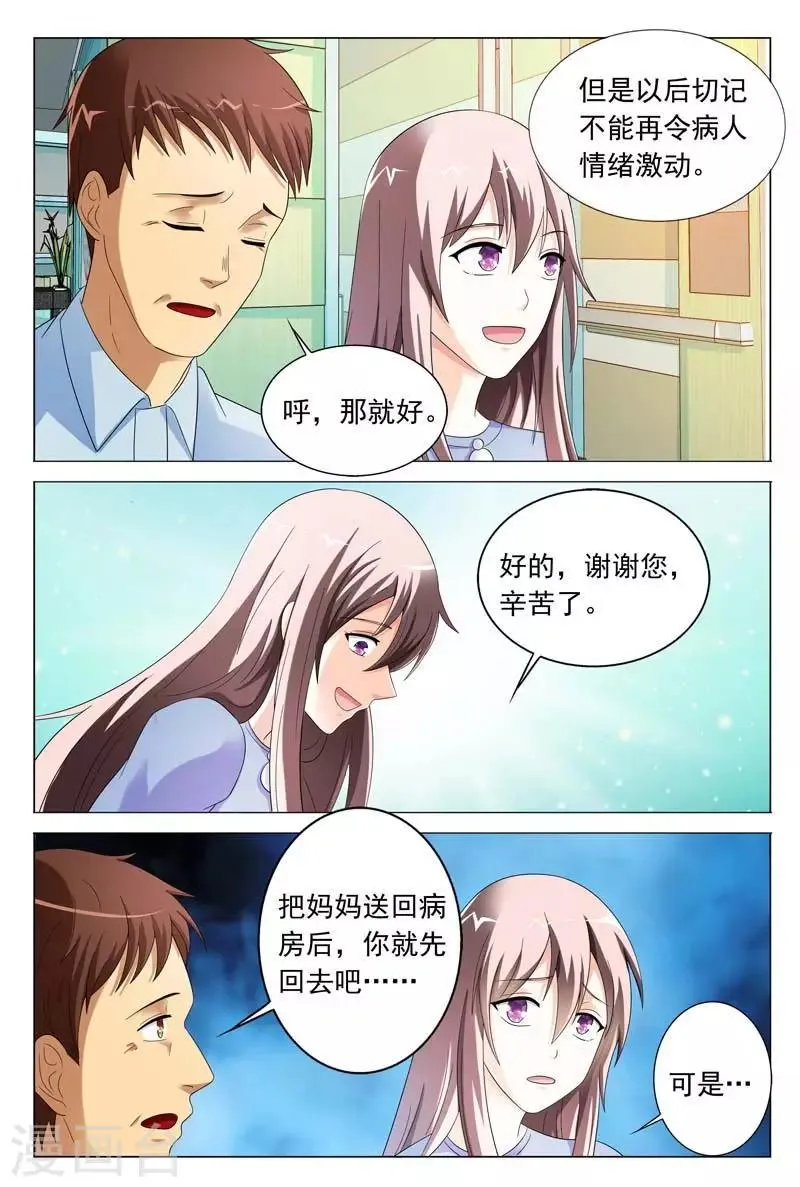 第34话 你不会快活的 第8页