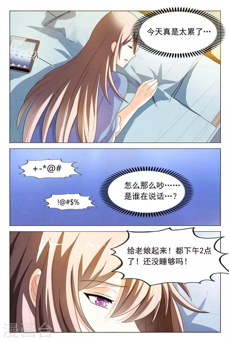 第34话 你不会快活的 第10页