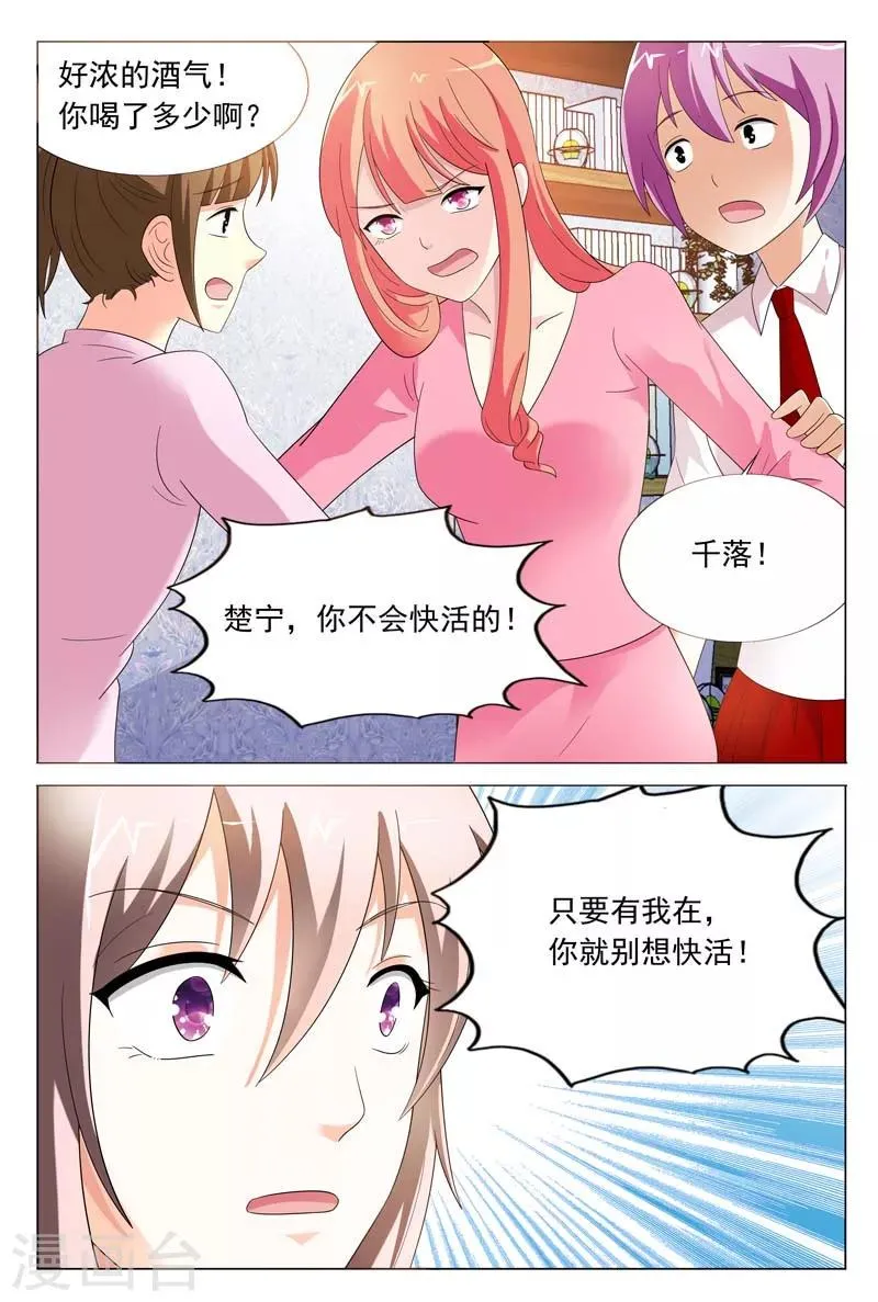 第34话 你不会快活的 第11页
