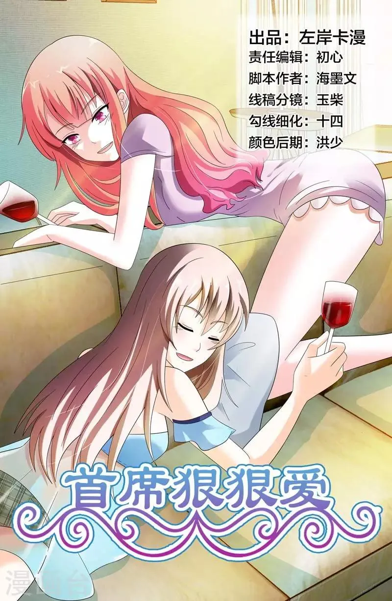 第35话 不要和他再有纠葛了 第1页