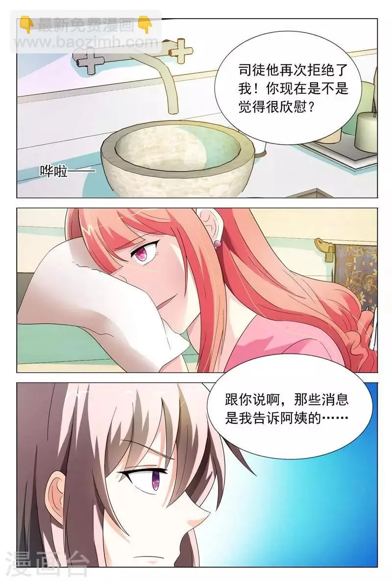 第35话 不要和他再有纠葛了 第2页