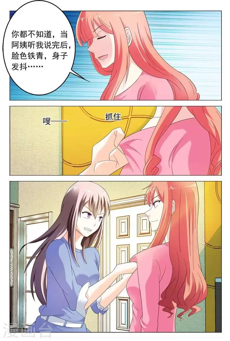 第35话 不要和他再有纠葛了 第3页