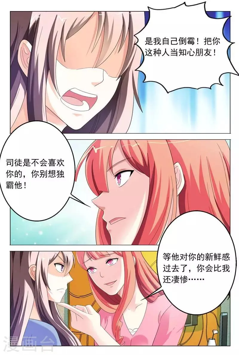 第35话 不要和他再有纠葛了 第4页