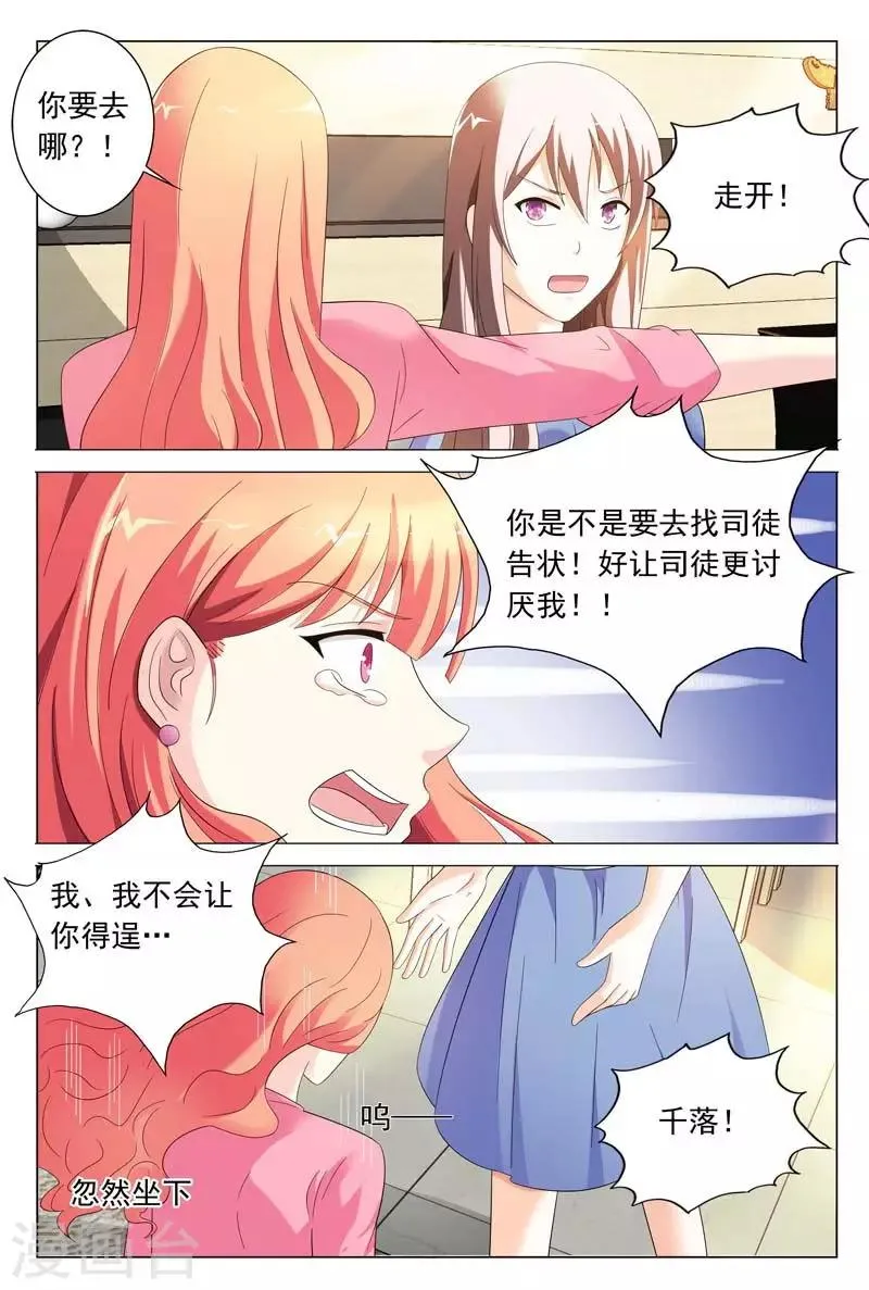 第35话 不要和他再有纠葛了 第5页