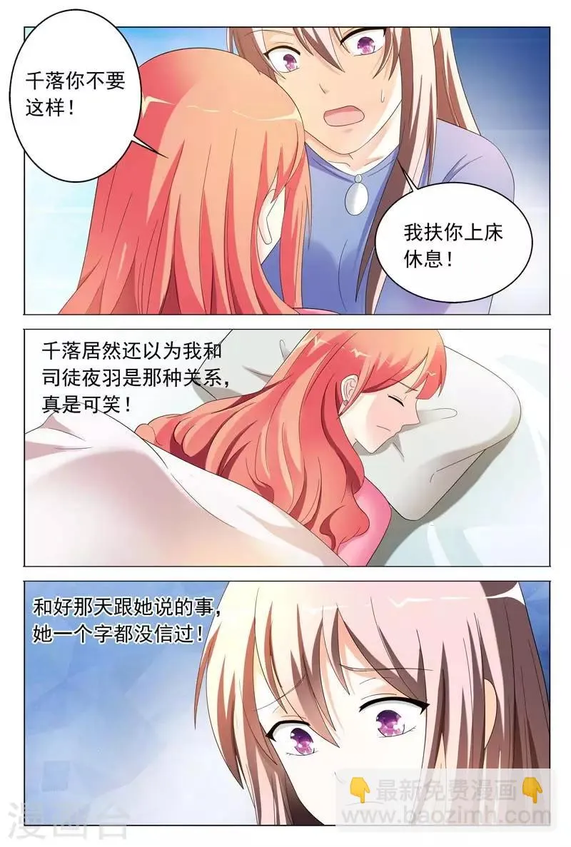 第35话 不要和他再有纠葛了 第6页