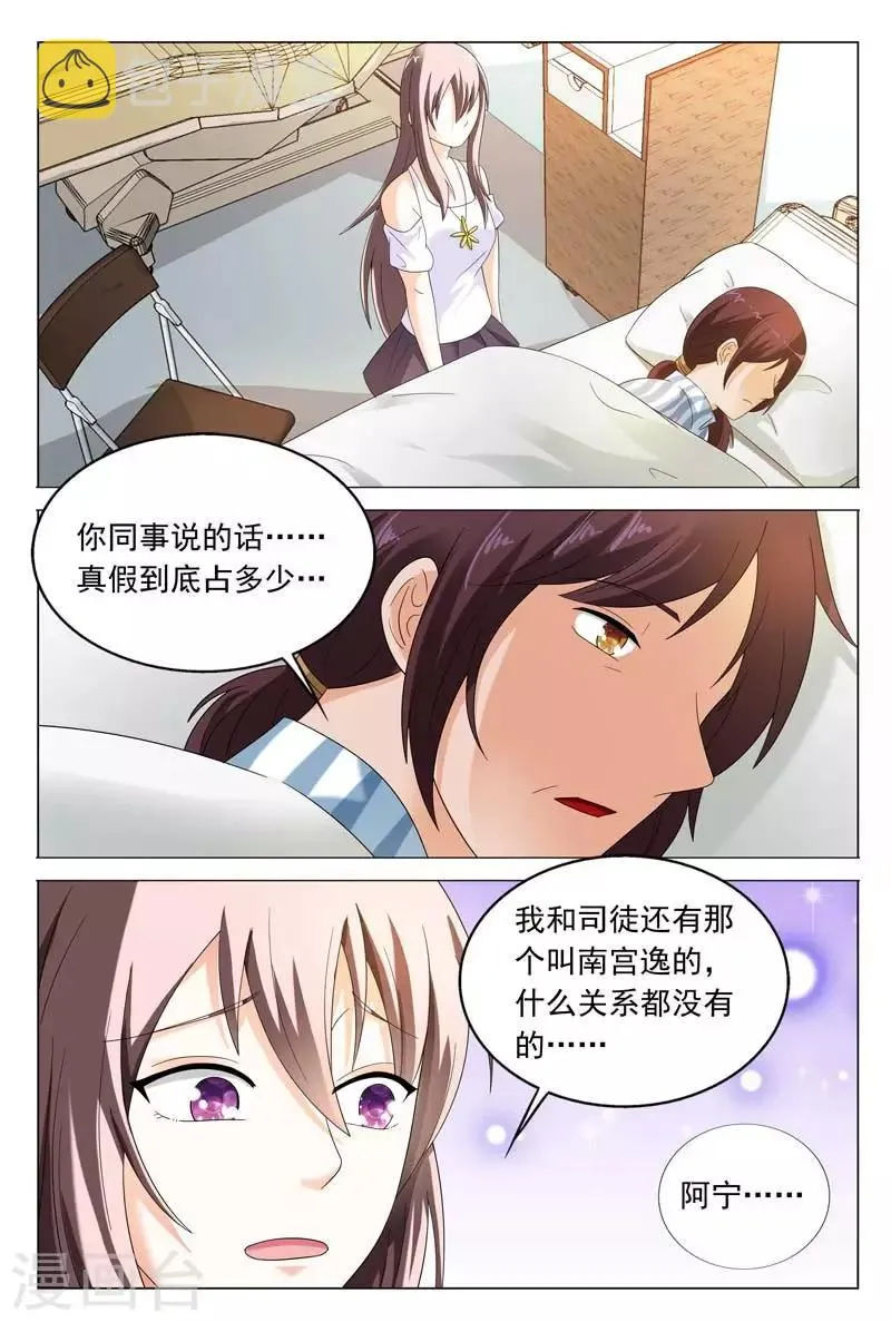 第35话 不要和他再有纠葛了 第8页