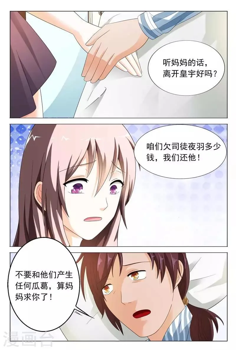 第35话 不要和他再有纠葛了 第9页