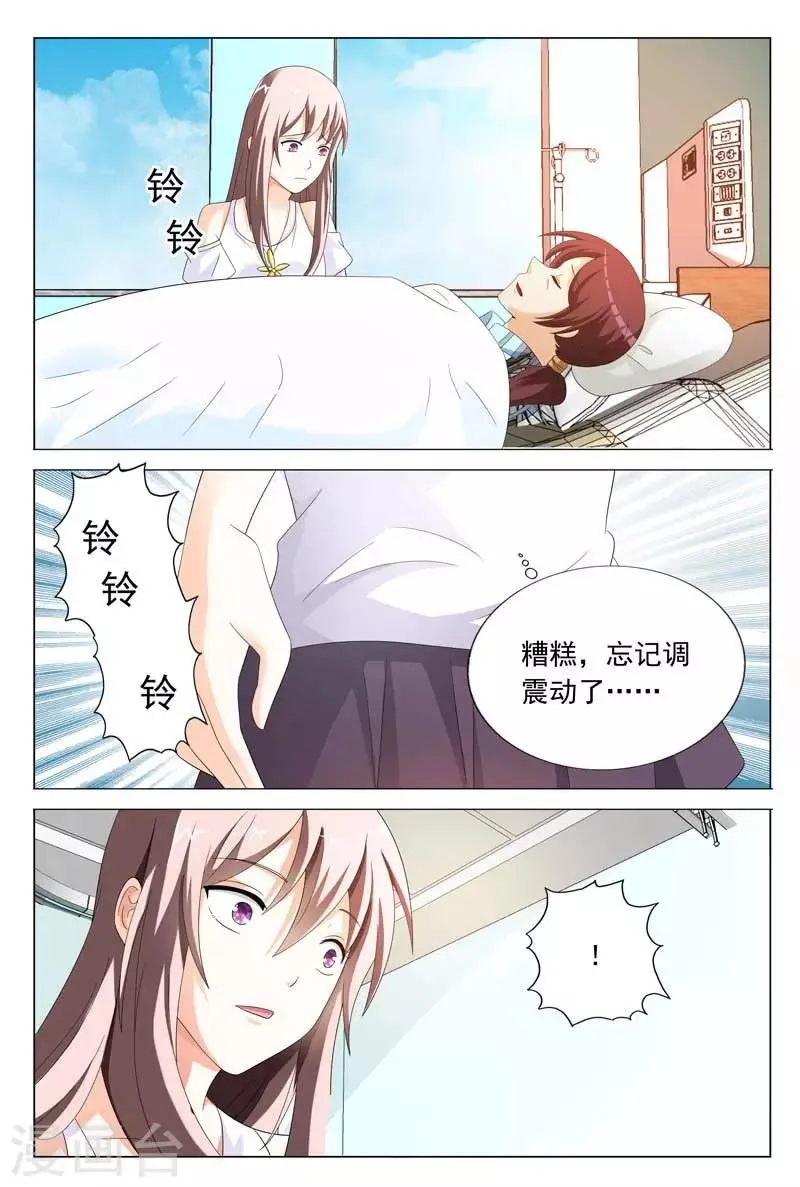 第35话 不要和他再有纠葛了 第11页
