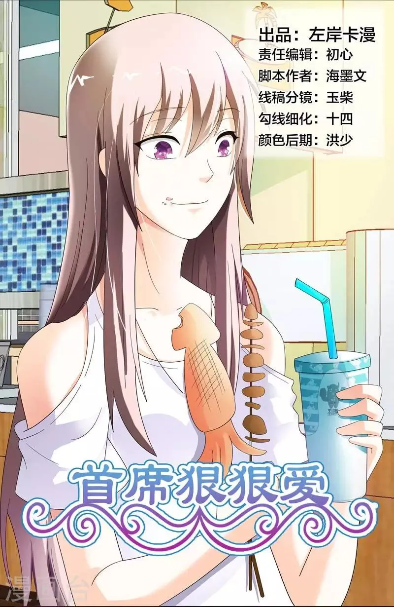 第36话 你要耍什么花样 第1页