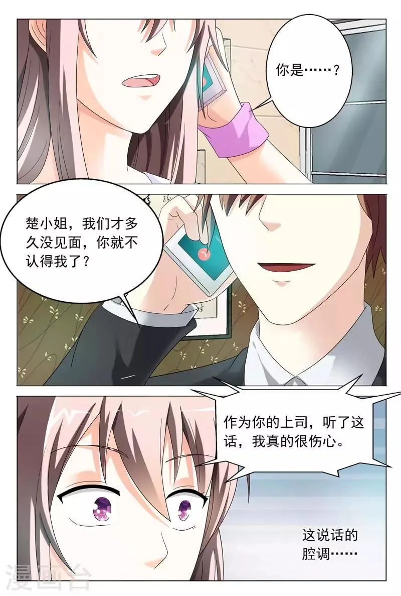 第36话 你要耍什么花样 第3页