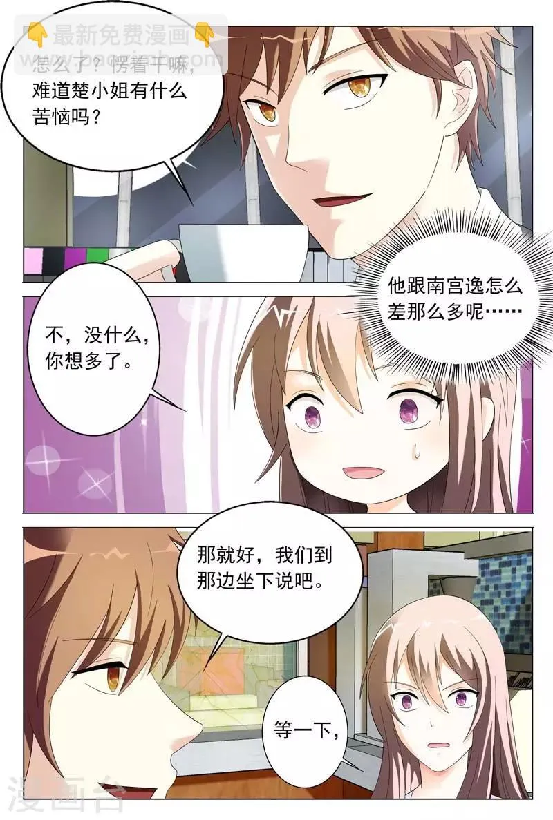 第36话 你要耍什么花样 第8页