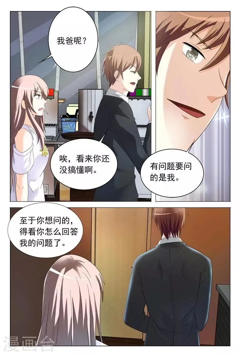 第36话 你要耍什么花样 第9页