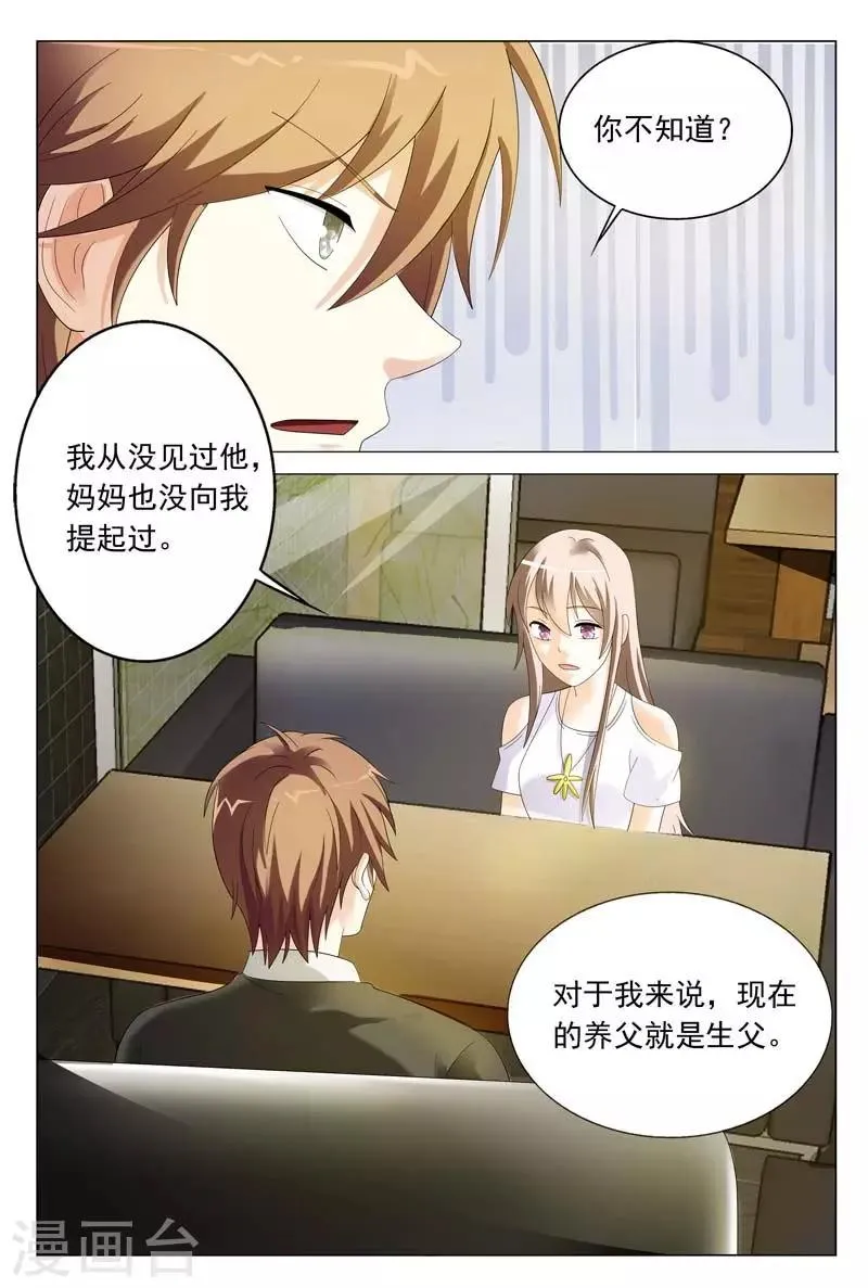 第36话 你要耍什么花样 第11页