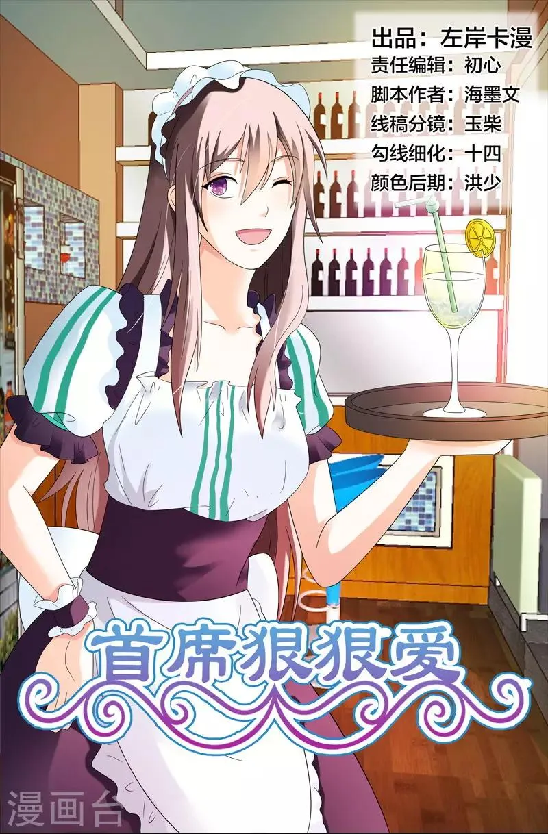 第37话 你有多恨我们？ 第1页