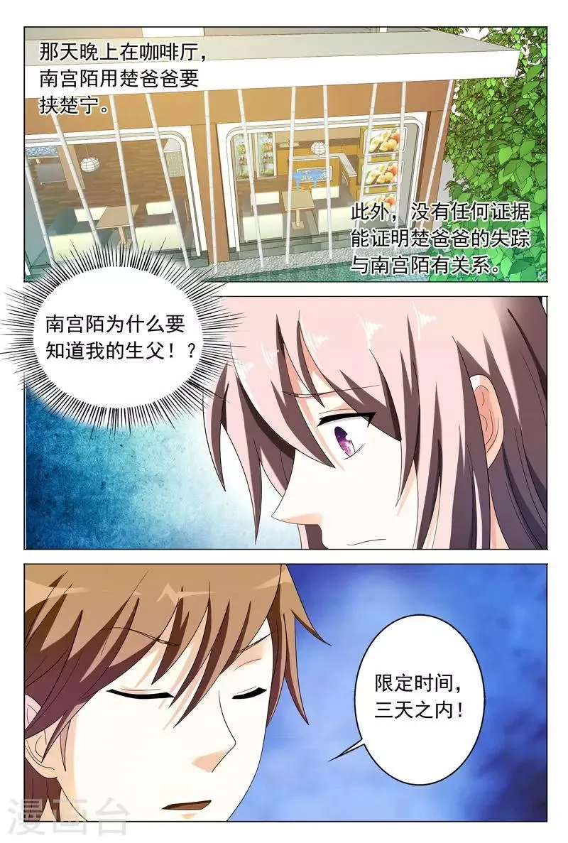 第37话 你有多恨我们？ 第2页