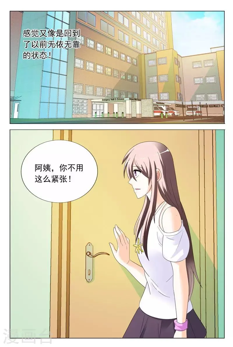 第37话 你有多恨我们？ 第3页