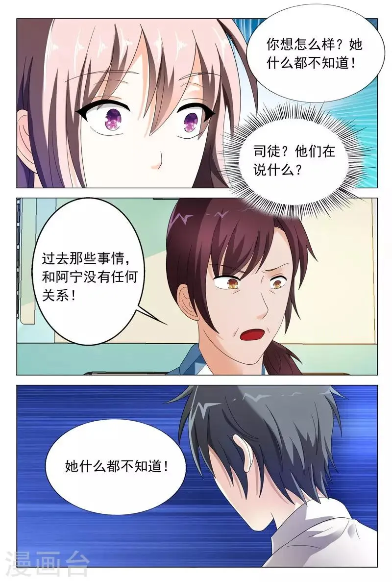 第37话 你有多恨我们？ 第4页
