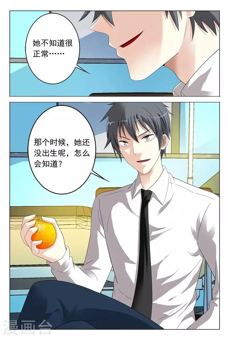 第37话 你有多恨我们？ 第5页