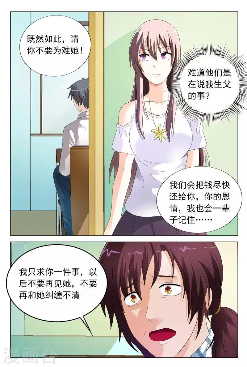 第37话 你有多恨我们？ 第6页