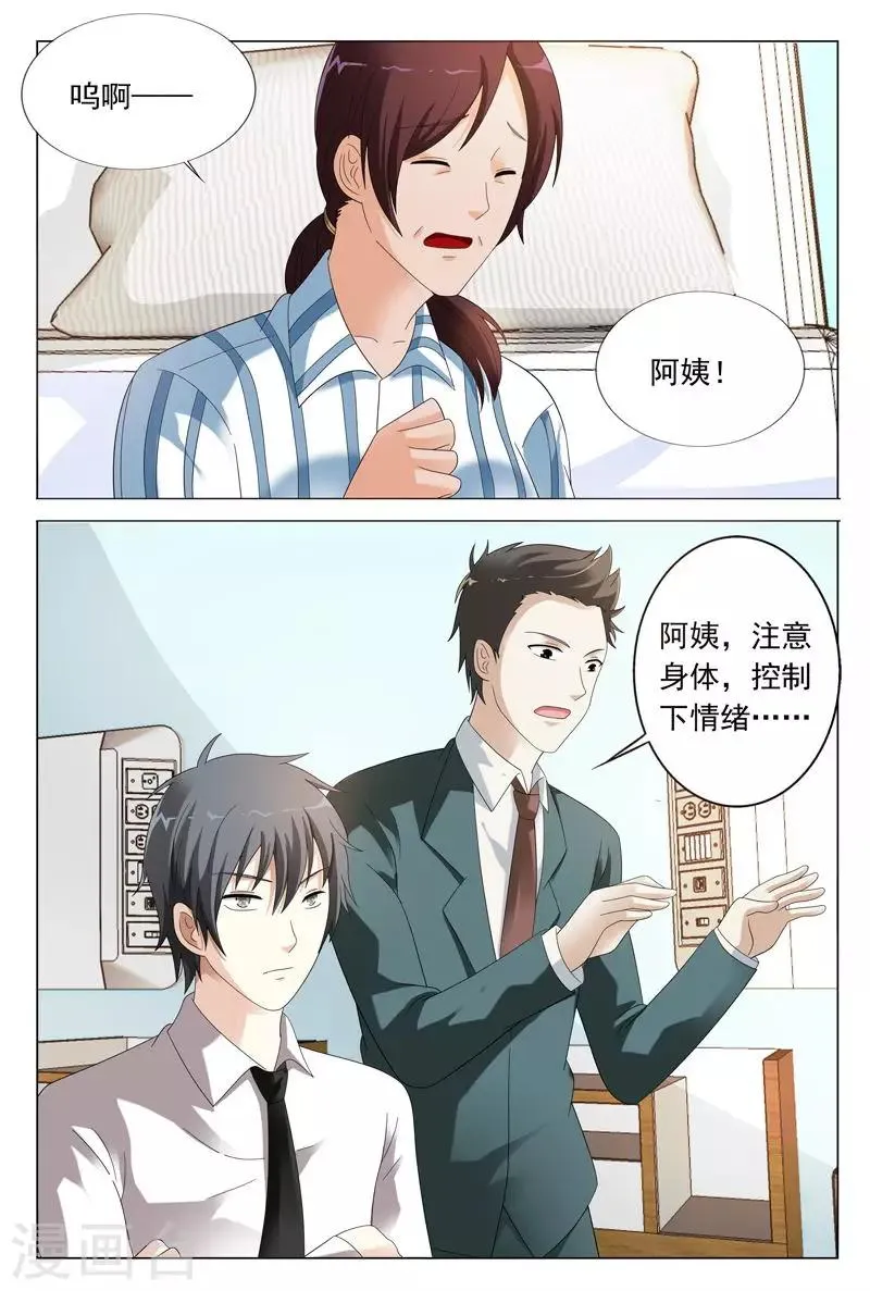 第37话 你有多恨我们？ 第7页