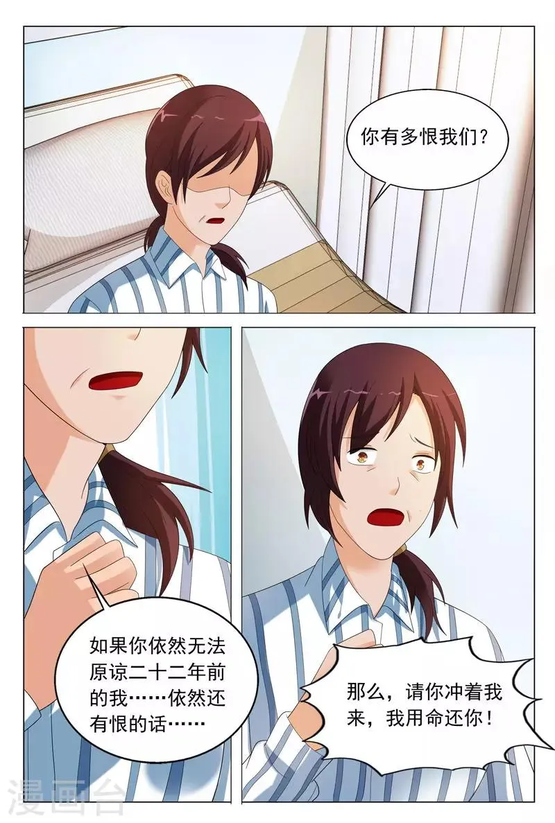 第37话 你有多恨我们？ 第8页