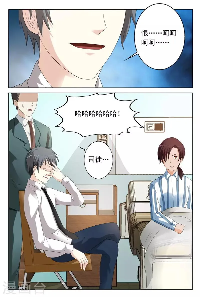 第37话 你有多恨我们？ 第9页