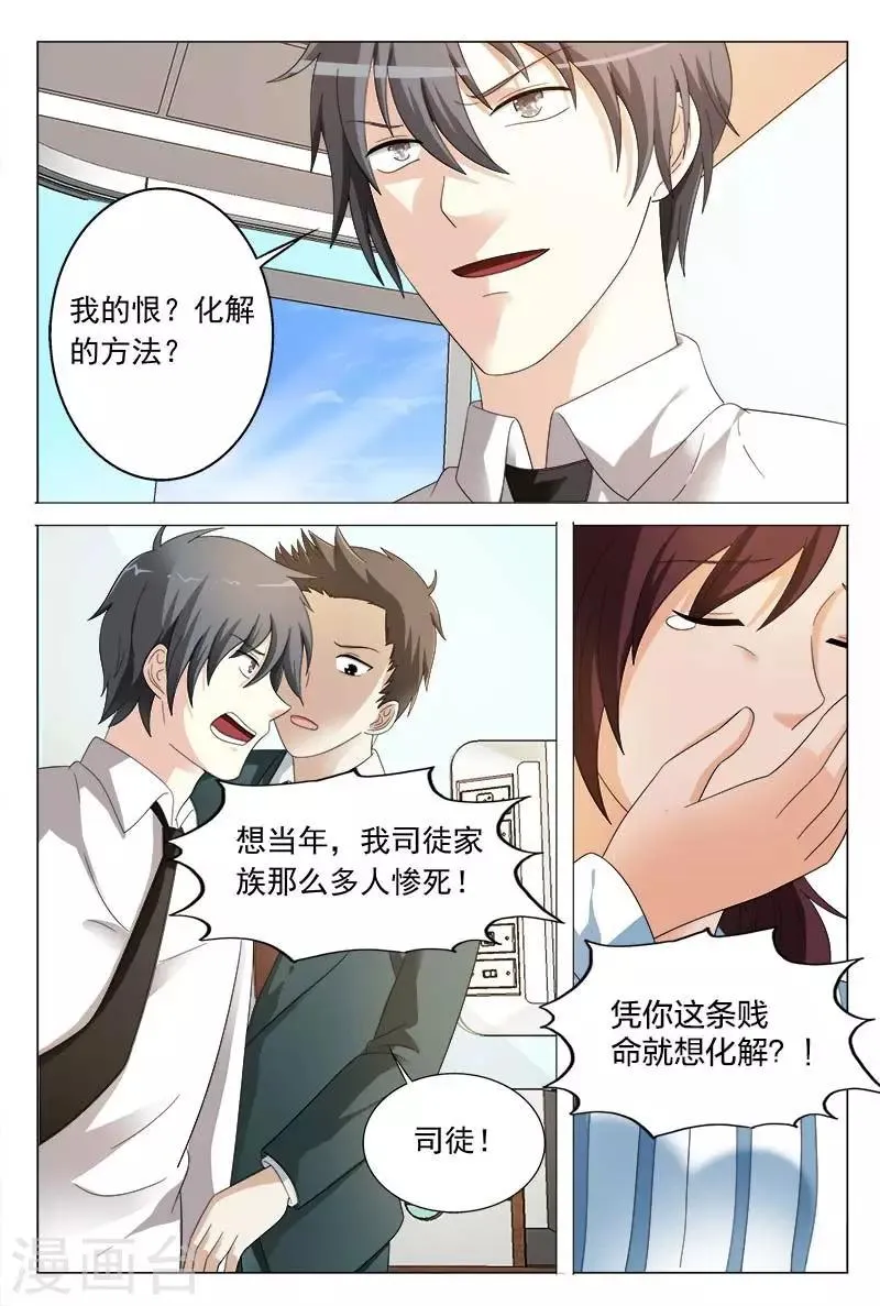 第37话 你有多恨我们？ 第10页
