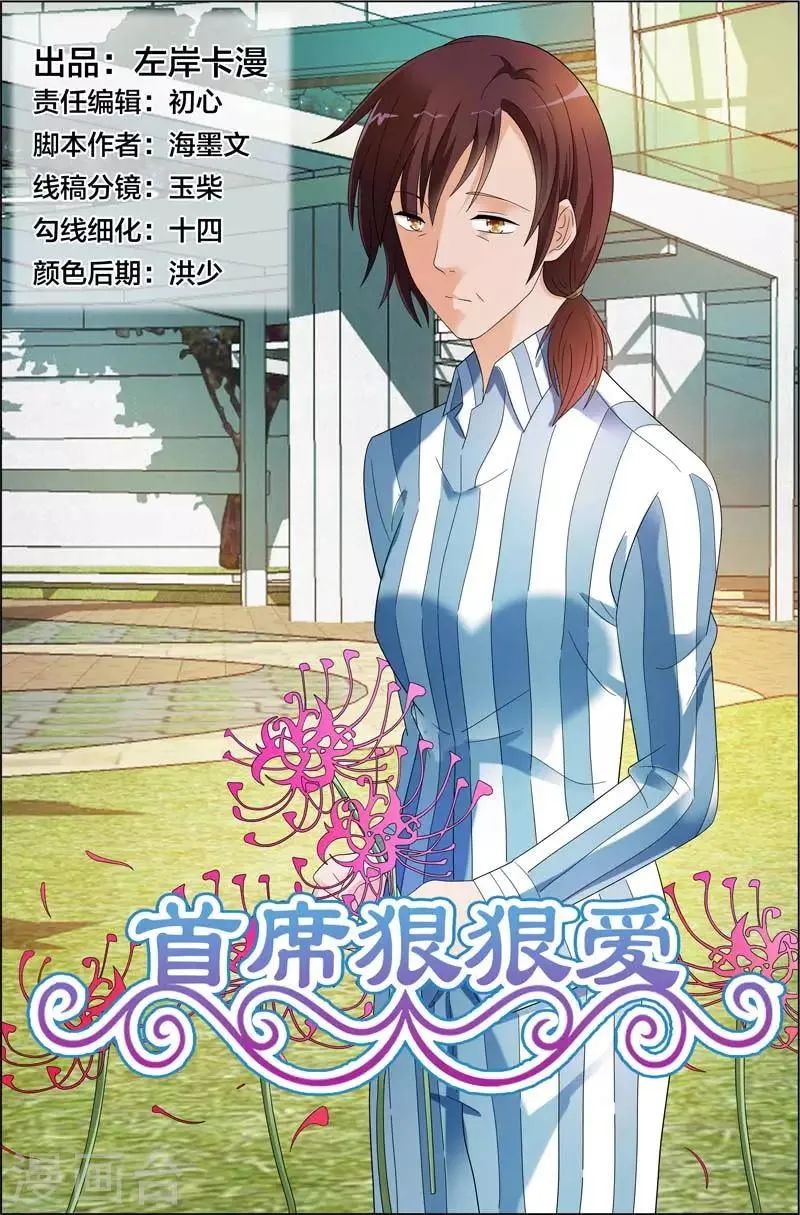 第38话 我不会寻短见的 第1页