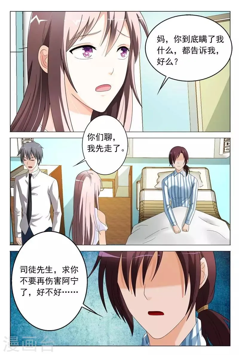 第38话 我不会寻短见的 第2页