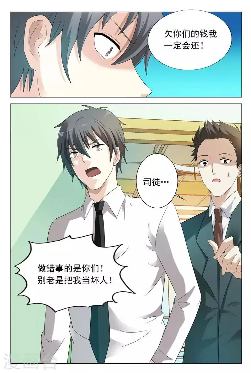 第38话 我不会寻短见的 第3页