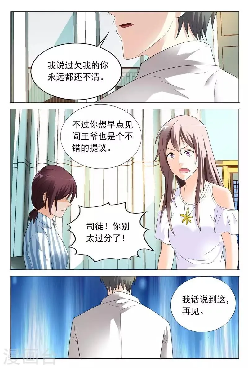 第38话 我不会寻短见的 第4页