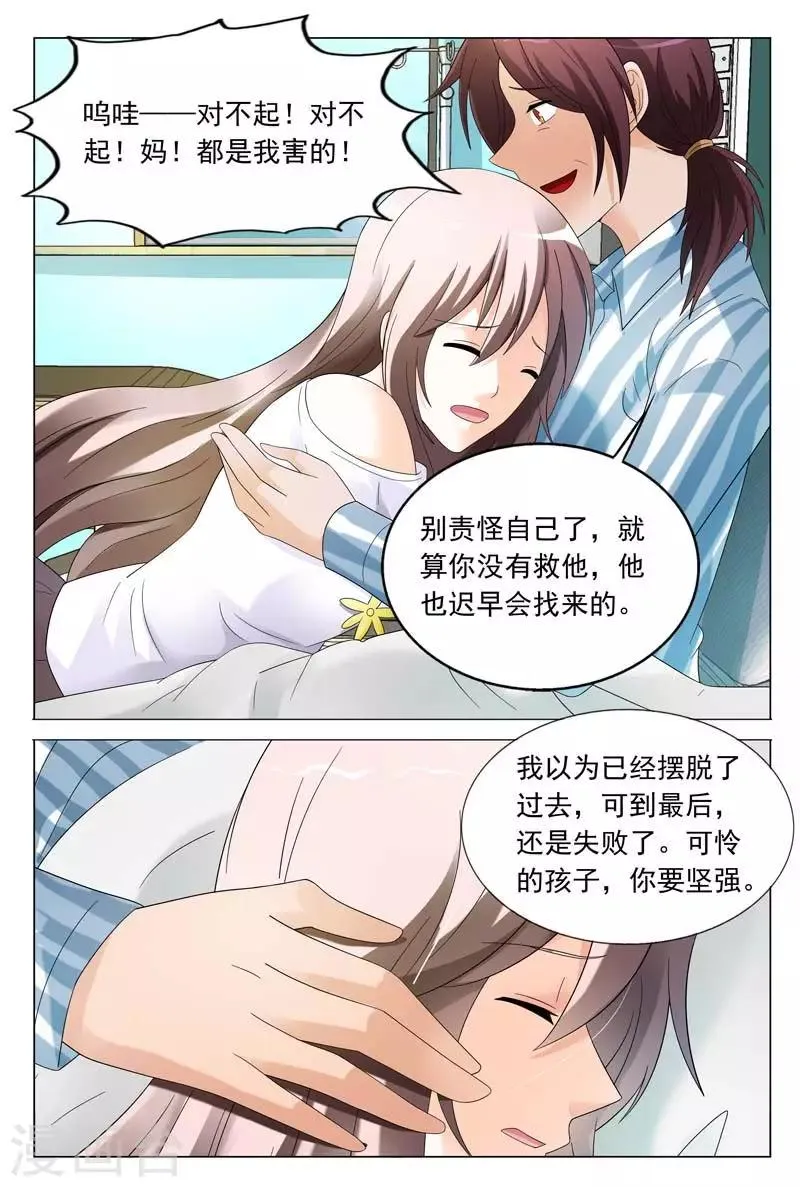第38话 我不会寻短见的 第5页