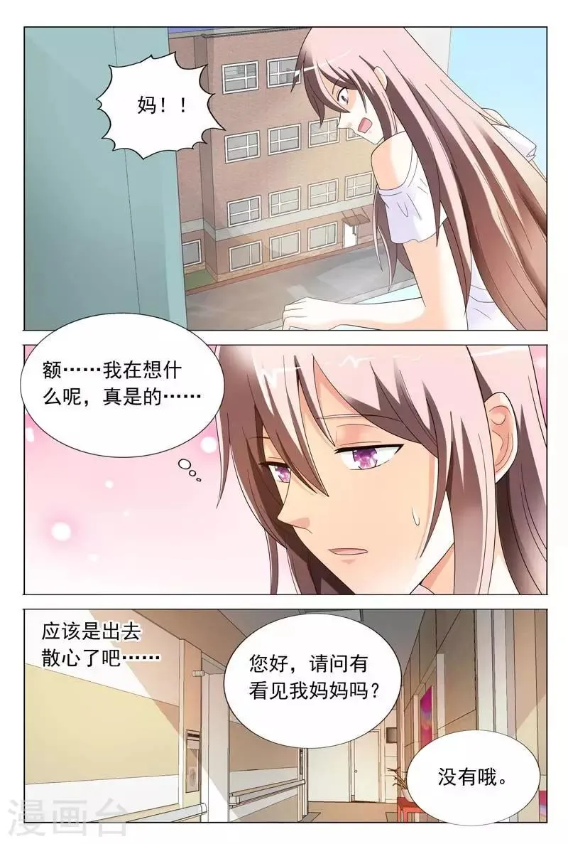 第38话 我不会寻短见的 第8页