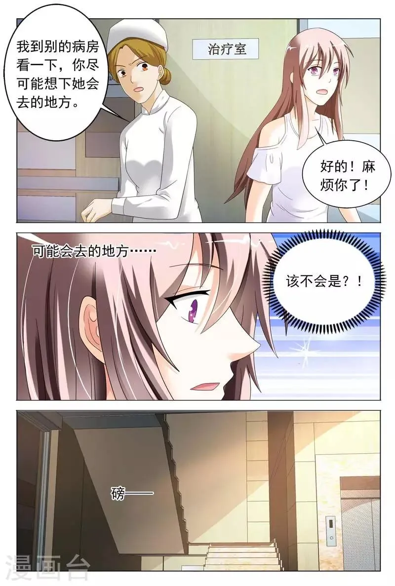 第38话 我不会寻短见的 第9页