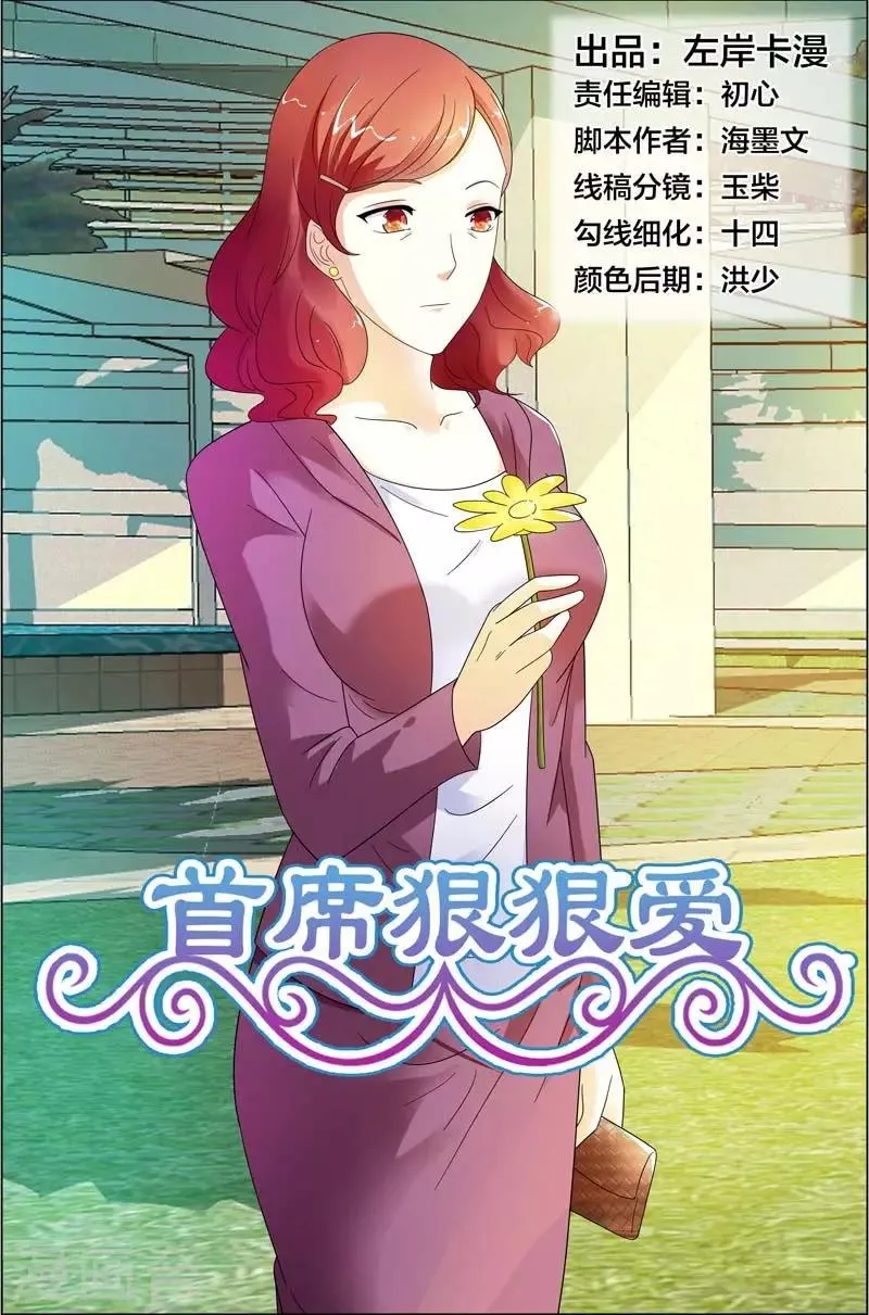 第39话 想换口味随时找我 第1页