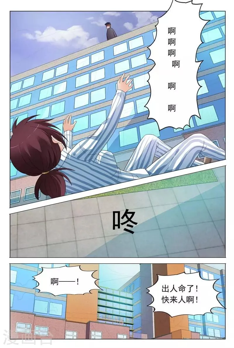 第39话 想换口味随时找我 第2页