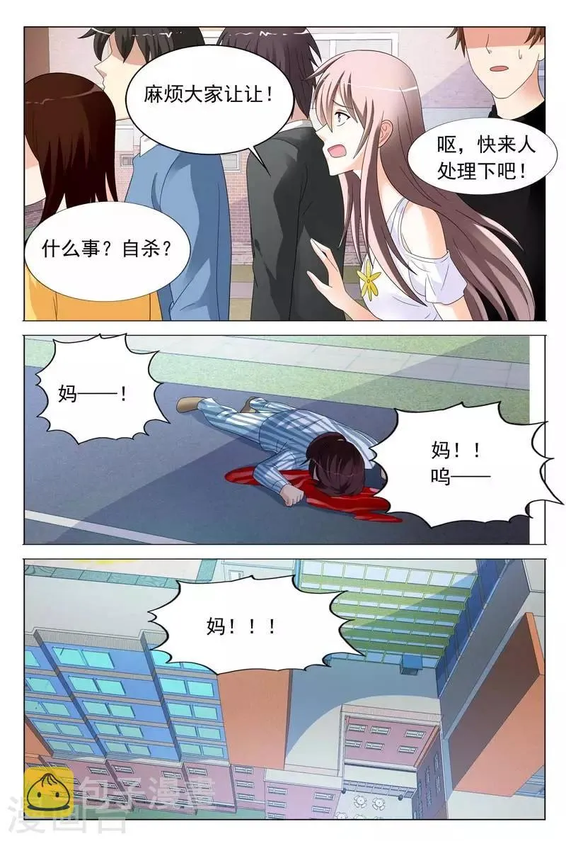 第39话 想换口味随时找我 第3页